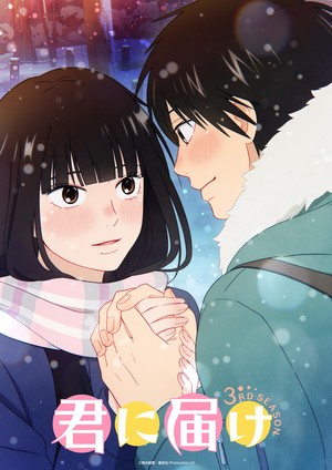 kiminitodoke3_teaser