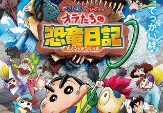 crayon-shin-chan-dino-movie