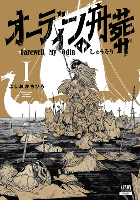 farewell-my-odin-vol-1_japanese-cover