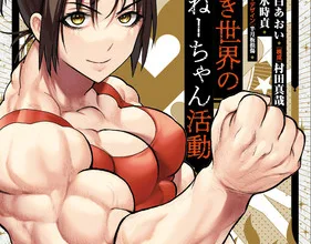 godless-world-of-onee-chan-vol-1_japanese-cover