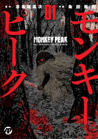 monkey-peak-hc.png