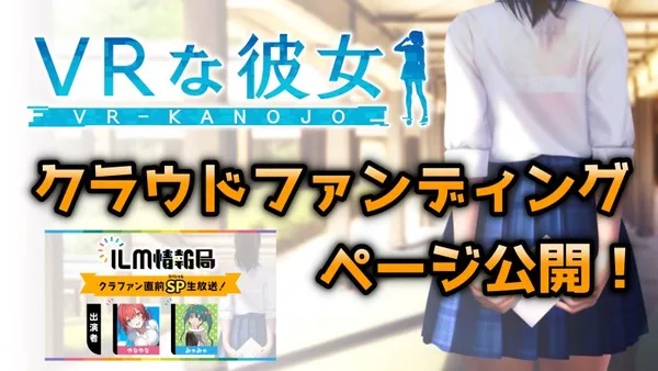 vr_kanojo