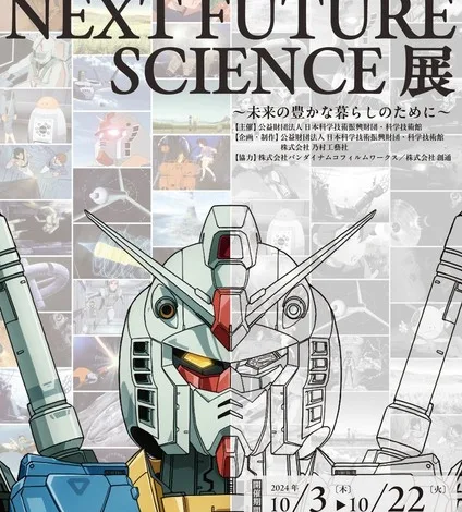 gundam_next_future_science_exhibit